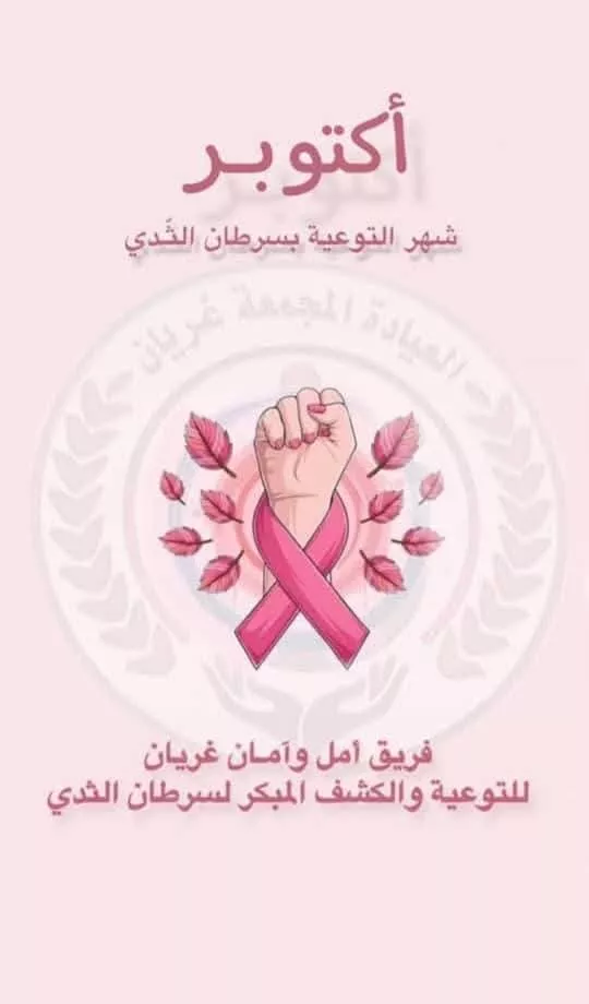 Awareness campaign for early detection of breast cancer