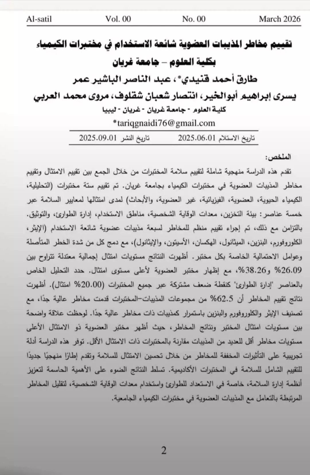 نشر ورقة بحثية