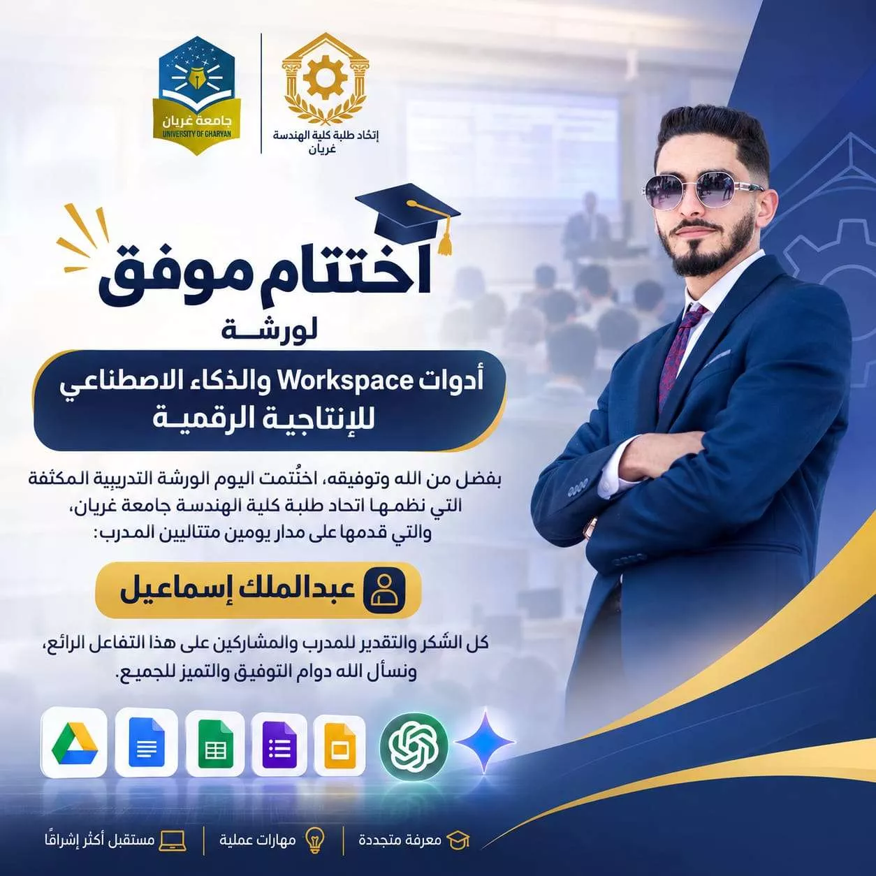اختتام ورشة 
