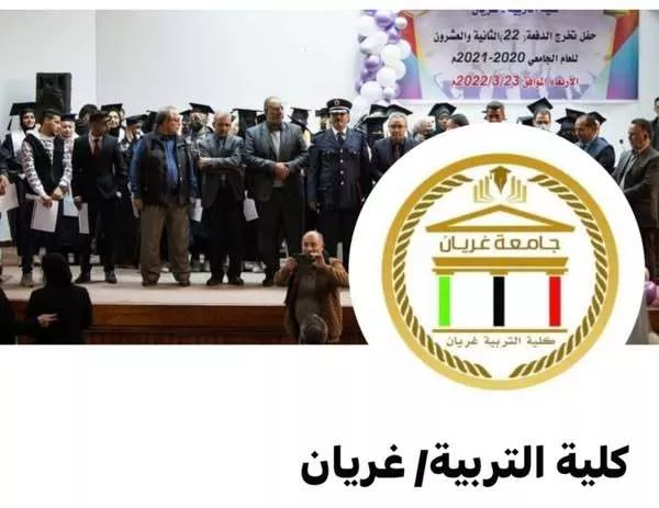 #كلية_التربية – غريان بوابتك إلى المستقبل الأكاديمي والتربوي المميز!