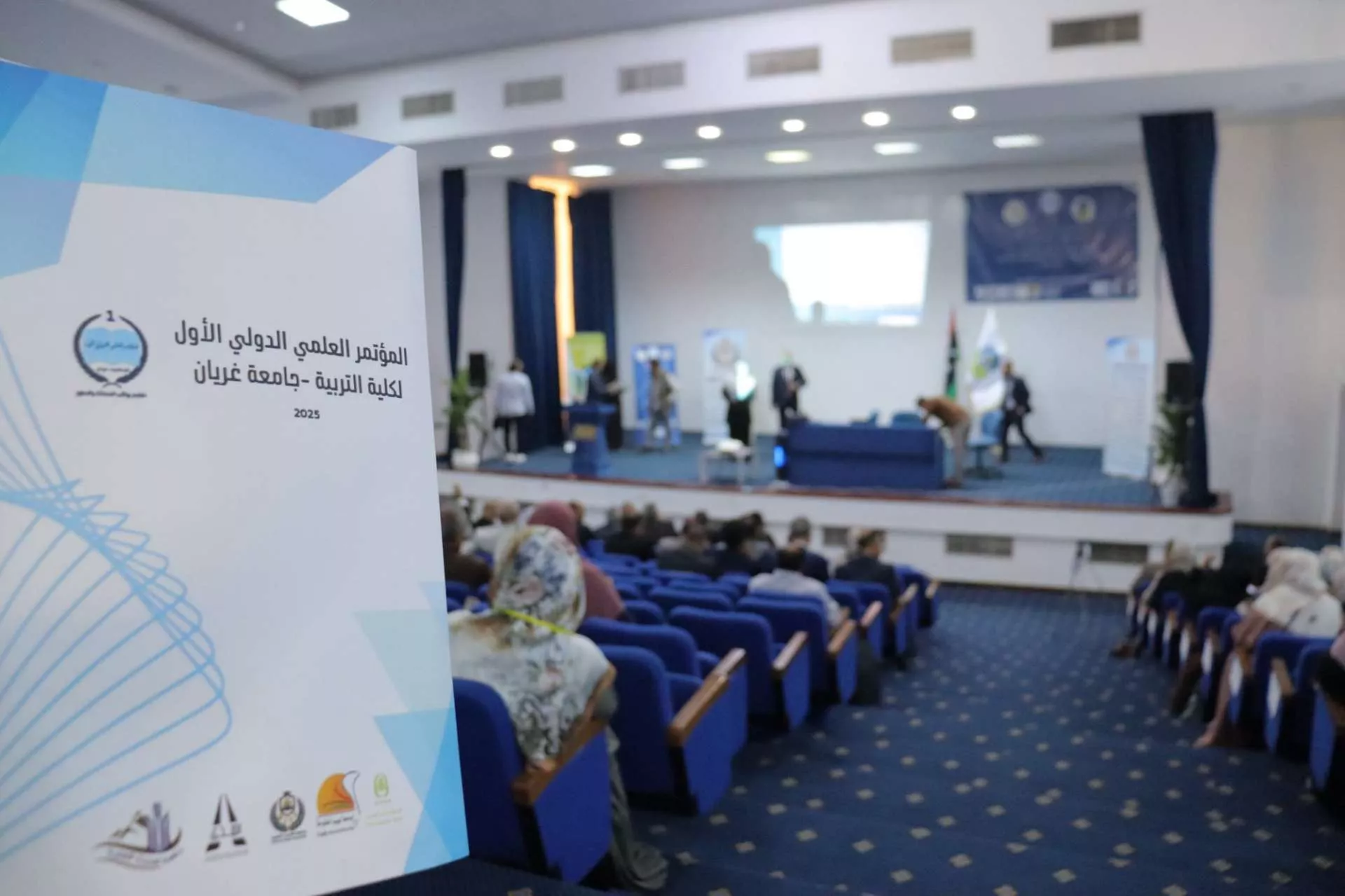 المؤتمر العلمي الدولي الاول 