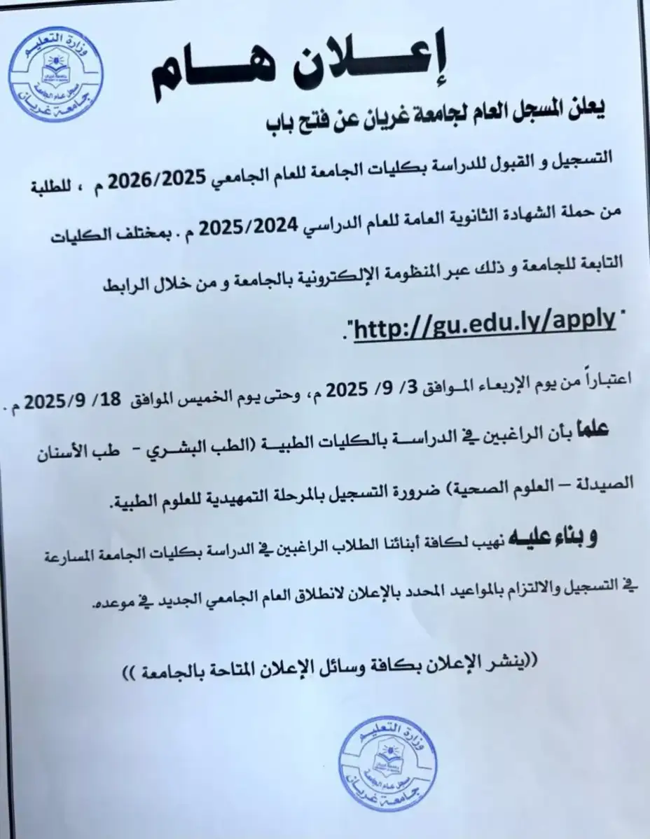 اعلان للطلبة من حملة الشهادة الثانوية