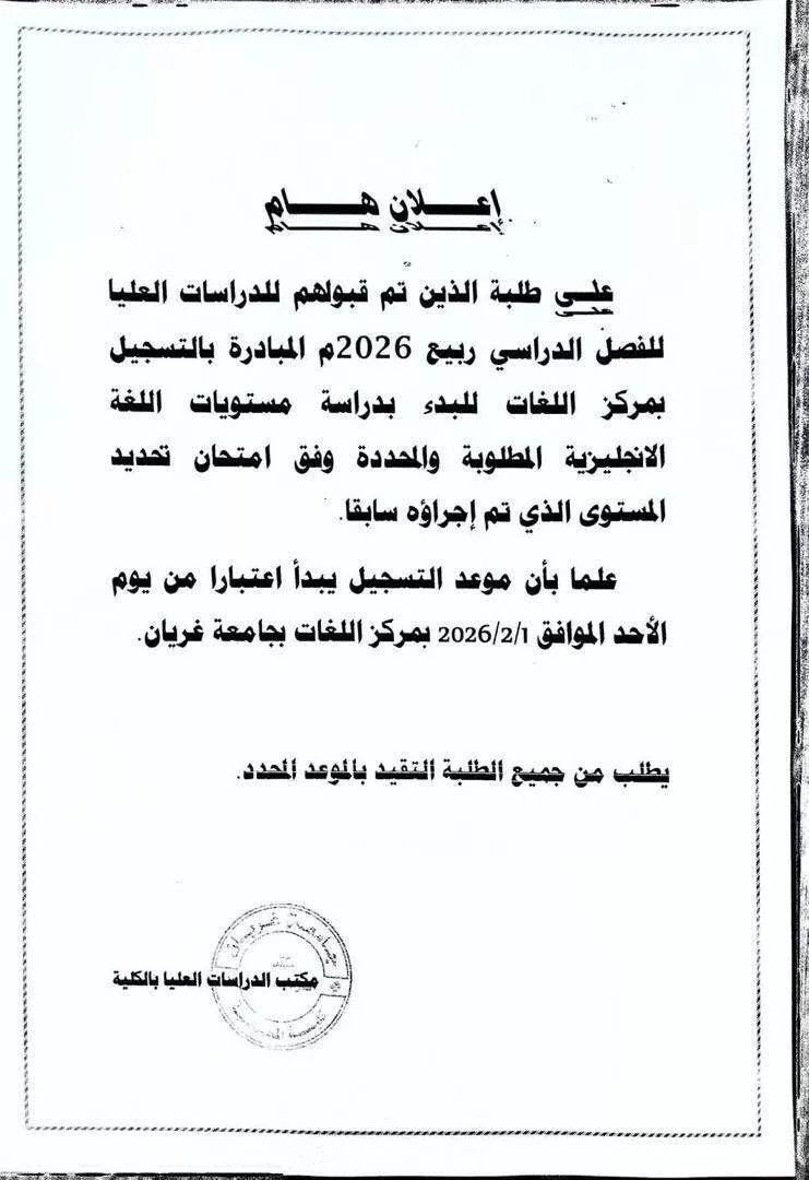 An announcement for sudents who have been accepted to confirm registration.