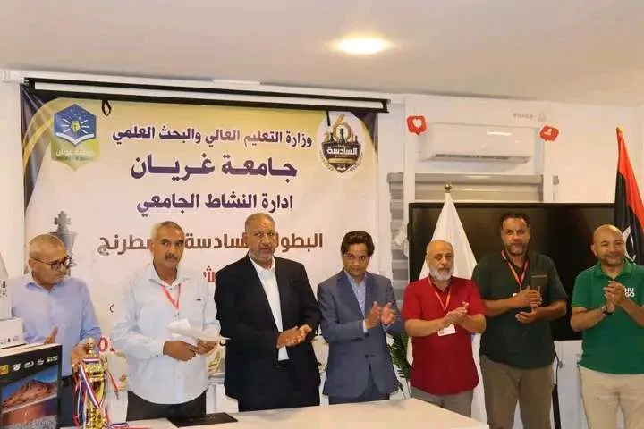 ختام البطولة السادسة للشطرنج على مستوى الجامعات الليبية بجامعة غريان