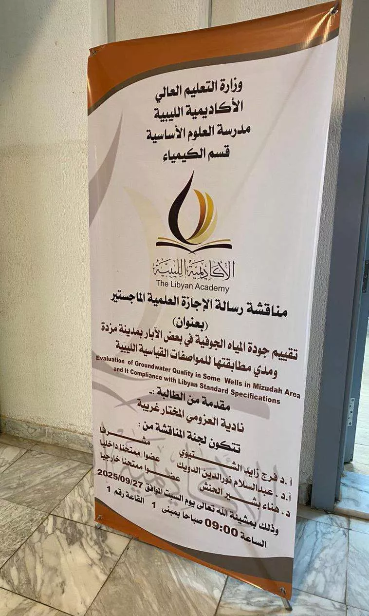 تهنئة لخريجة ماجستير باسم كلية الاداب والعلوم مزده