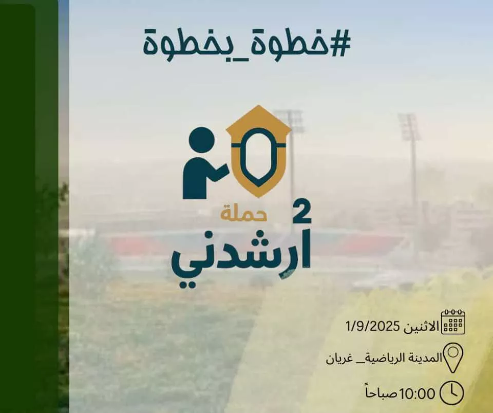 جاهزين للتجربة؟ النسخة الثانية من فعالية “أرشدني 2” جاية أقوى، وبتكون فرصتك إنك تكتشف الكليات وتتعرف على التخصصات من قرب