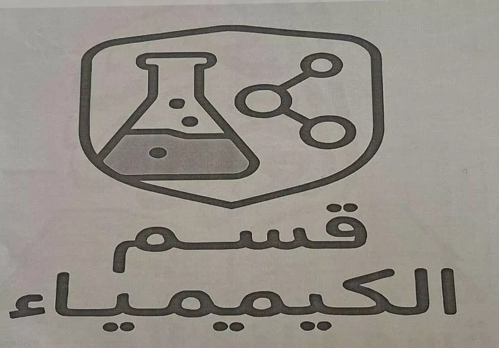 بكالوريوس في الكيمياء