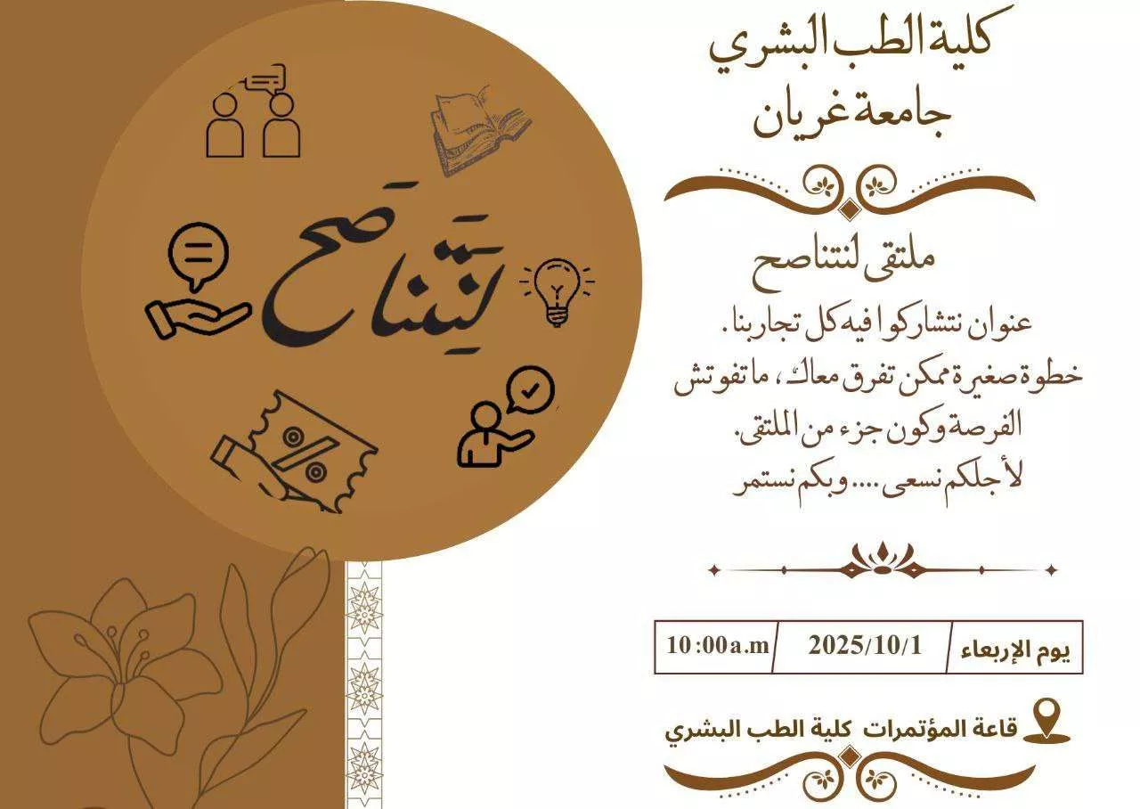 Third-year students – Class (22) organise a forum to exchange advice
