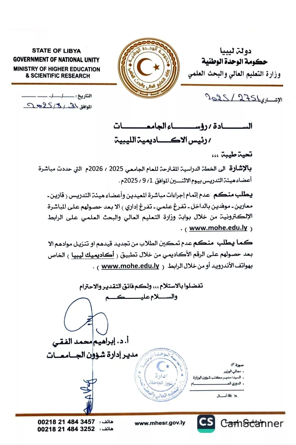 إعلان عن مباشرة العمل الإلكترونية لأعضاء هيئة التدريس