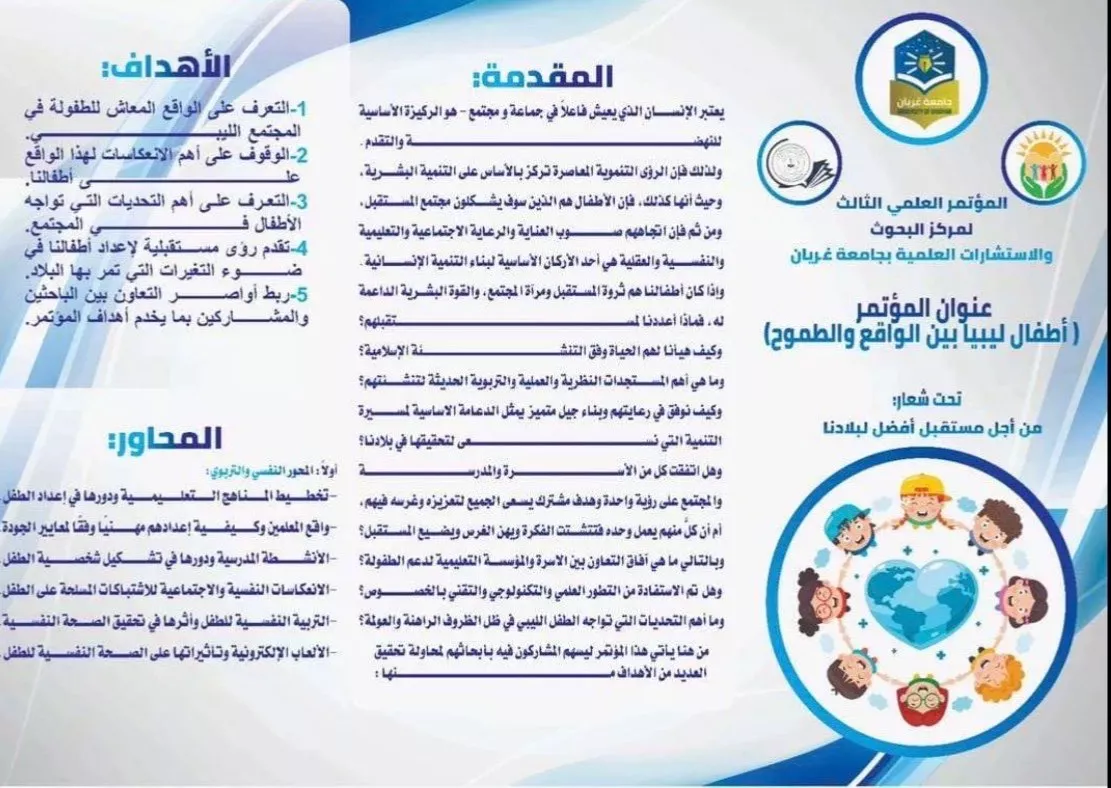 � دعوة لحضور فعاليات المؤتمر العلمي