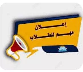 اعلان لمدة اسبوع للتنزيل