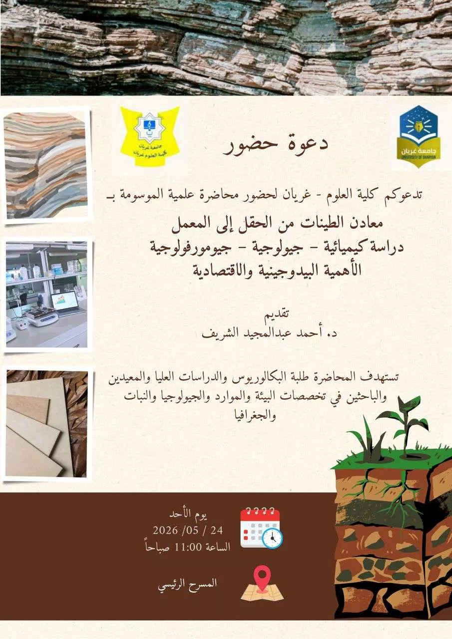 إعلان عن محاضرة علمية