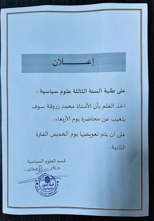 اعلان تأجيل محاضرة