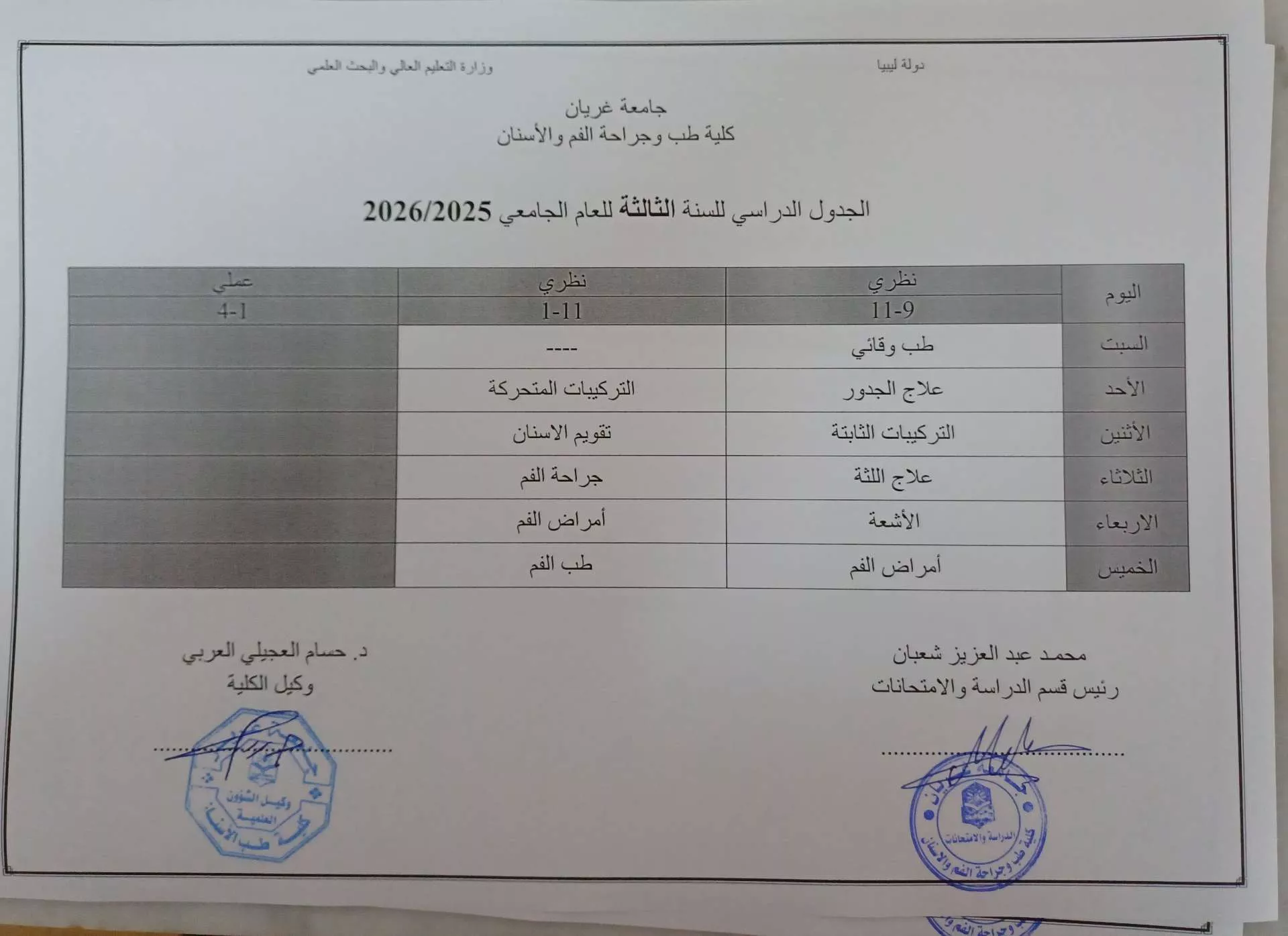 إعلان هام بخصوص بداية الدراسة للعام الجامعي 2025 /2026