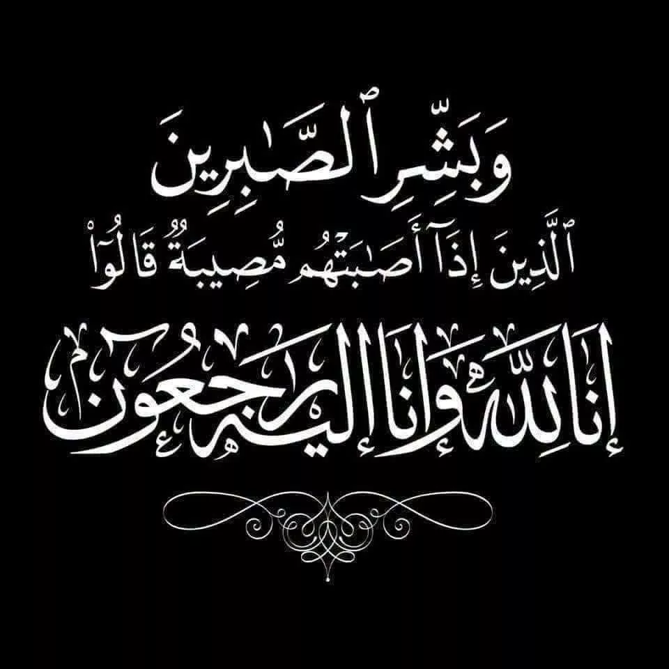 تعزية
