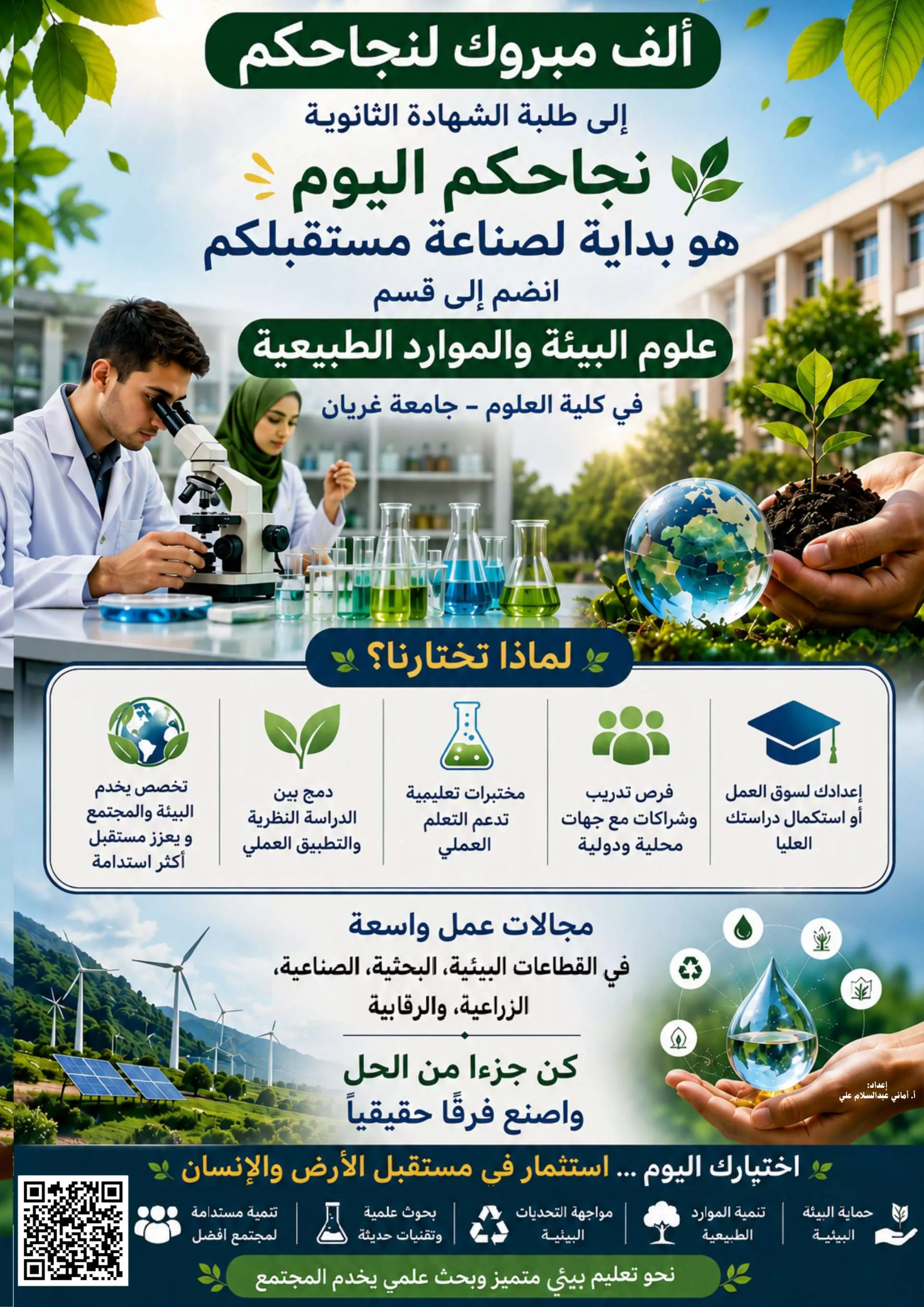 إعلان لانضمام الناجحين من طلاب الشهادة الثانوية بالقسم