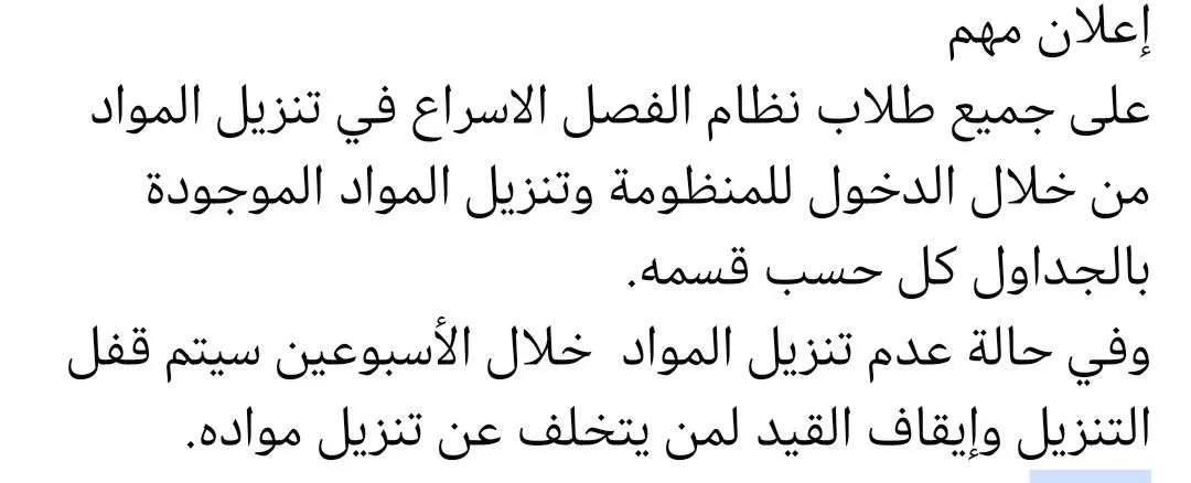 اعلان عن فتح منظومة التسجيل