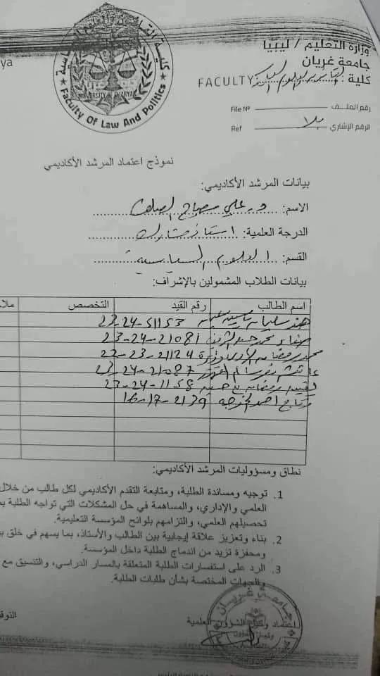 📌 تنويه هام / المرشد الأكاديمي