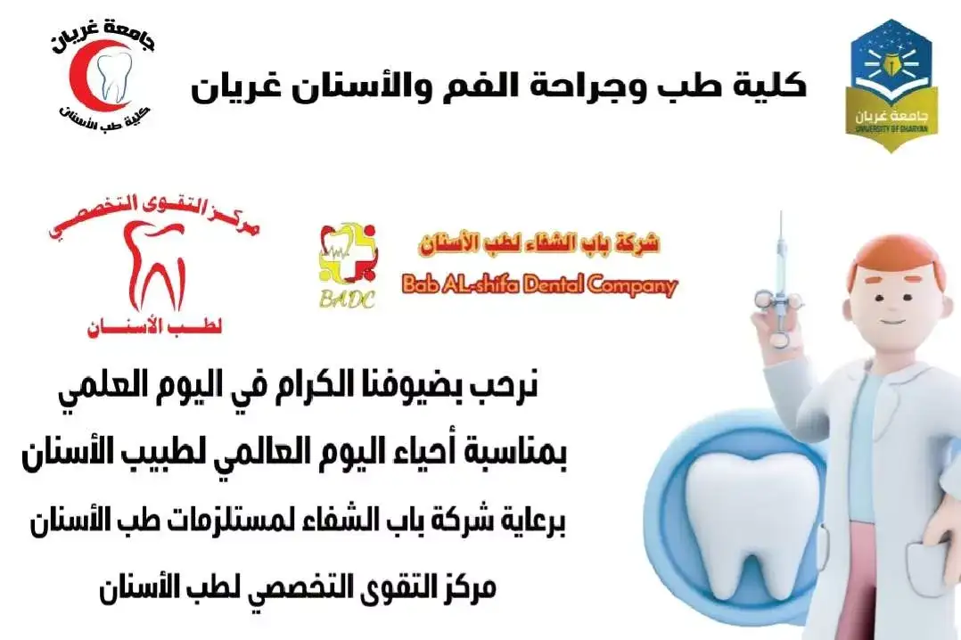 إحياء اليوم العالمي لطبيب الأسنان