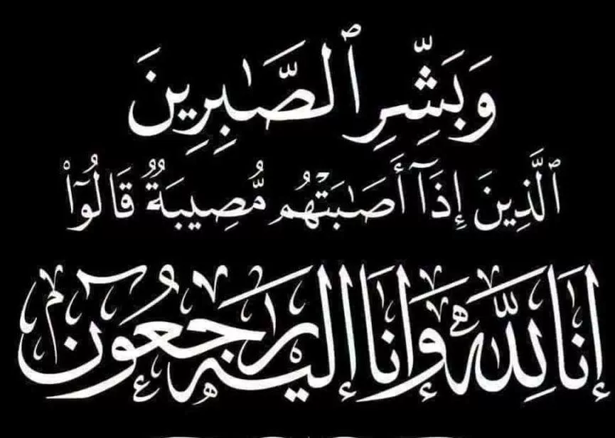 تعزية
