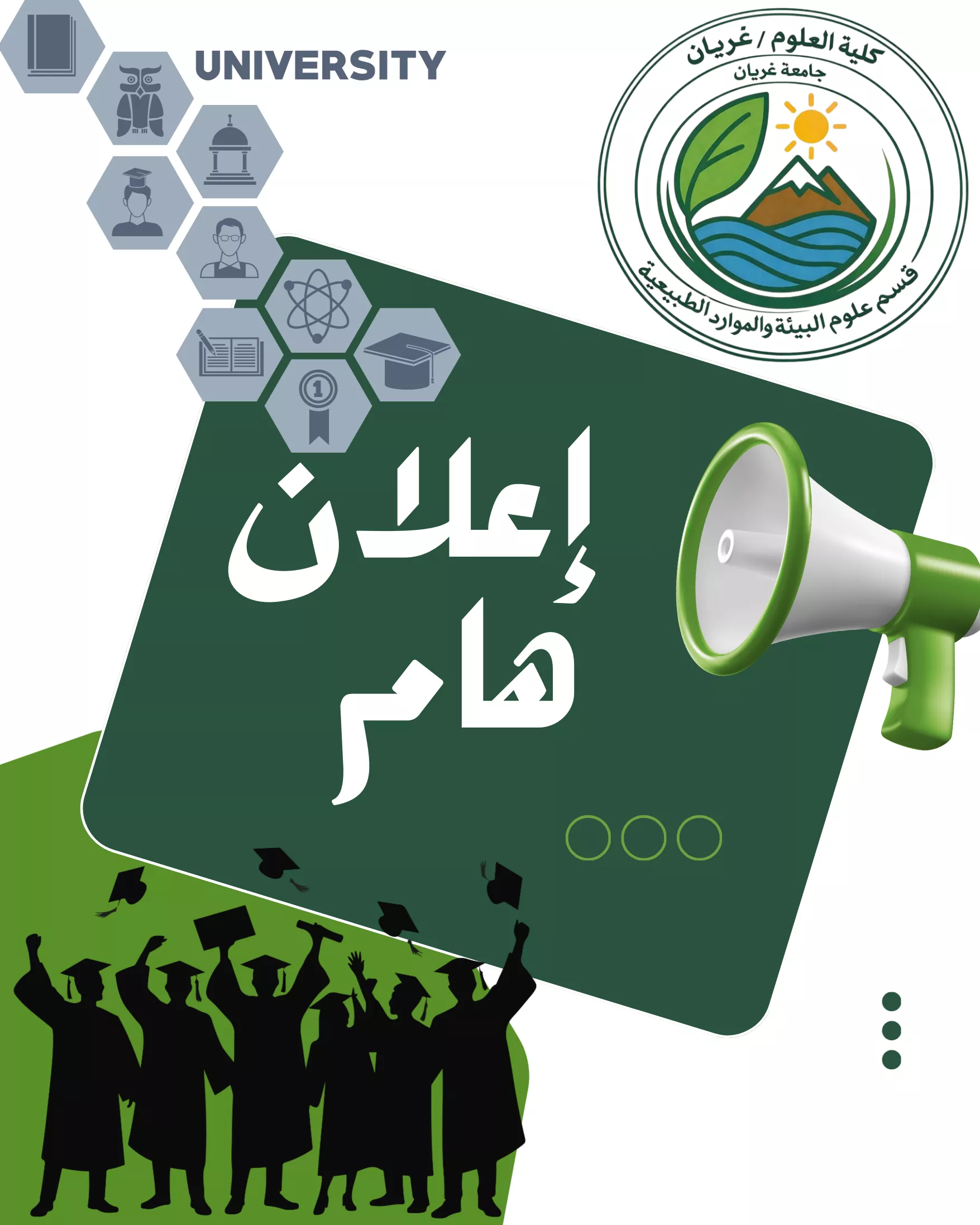 إعلان لخريجي الفصل الخريفي 2025 - 2026