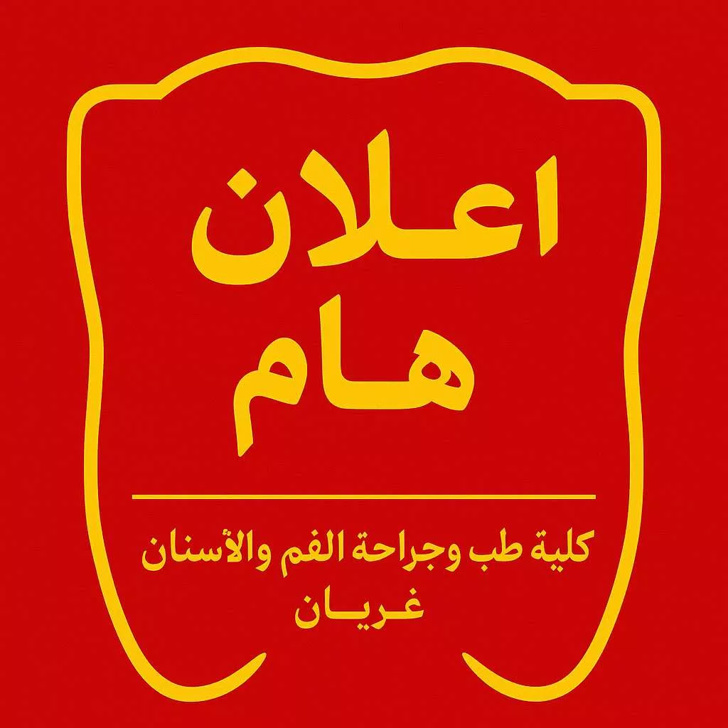 جداول الامتحانات النهائية