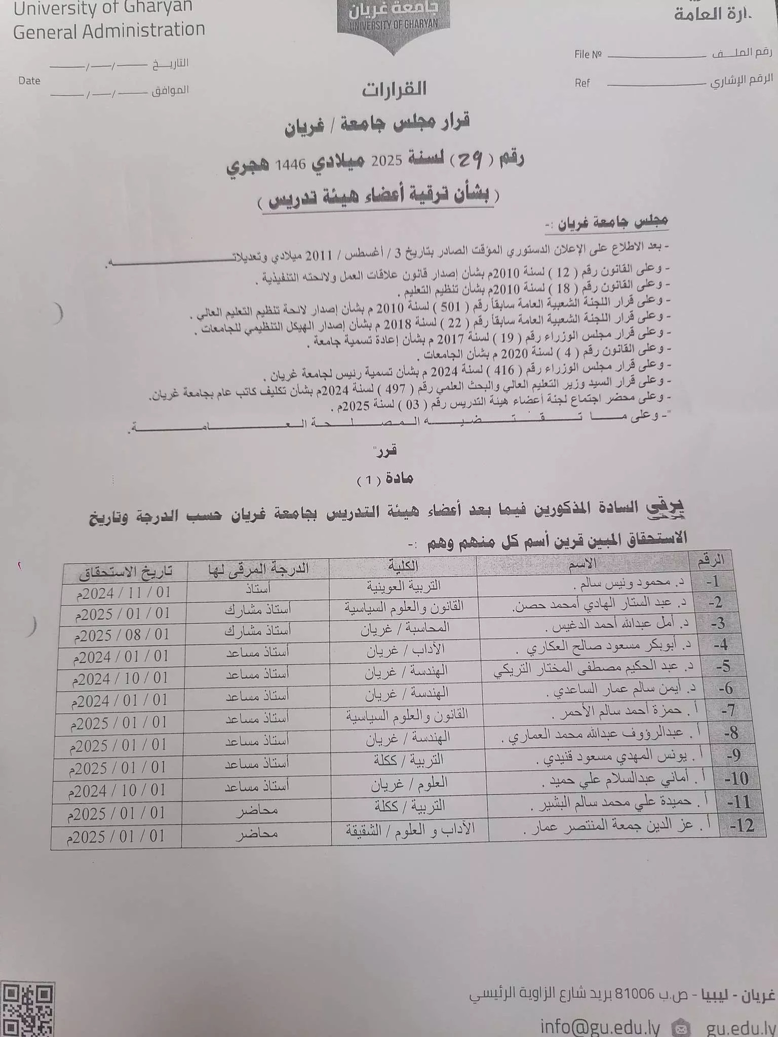 ترقية
