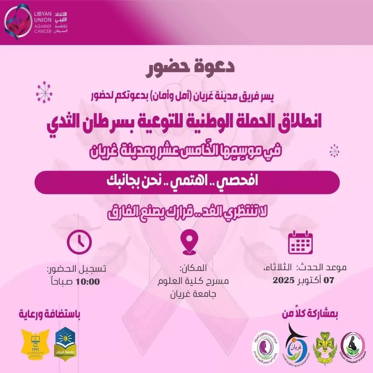 دعوة حضور حملة توعوية