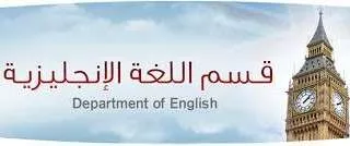 ليسانس في اللغة الانجليزية