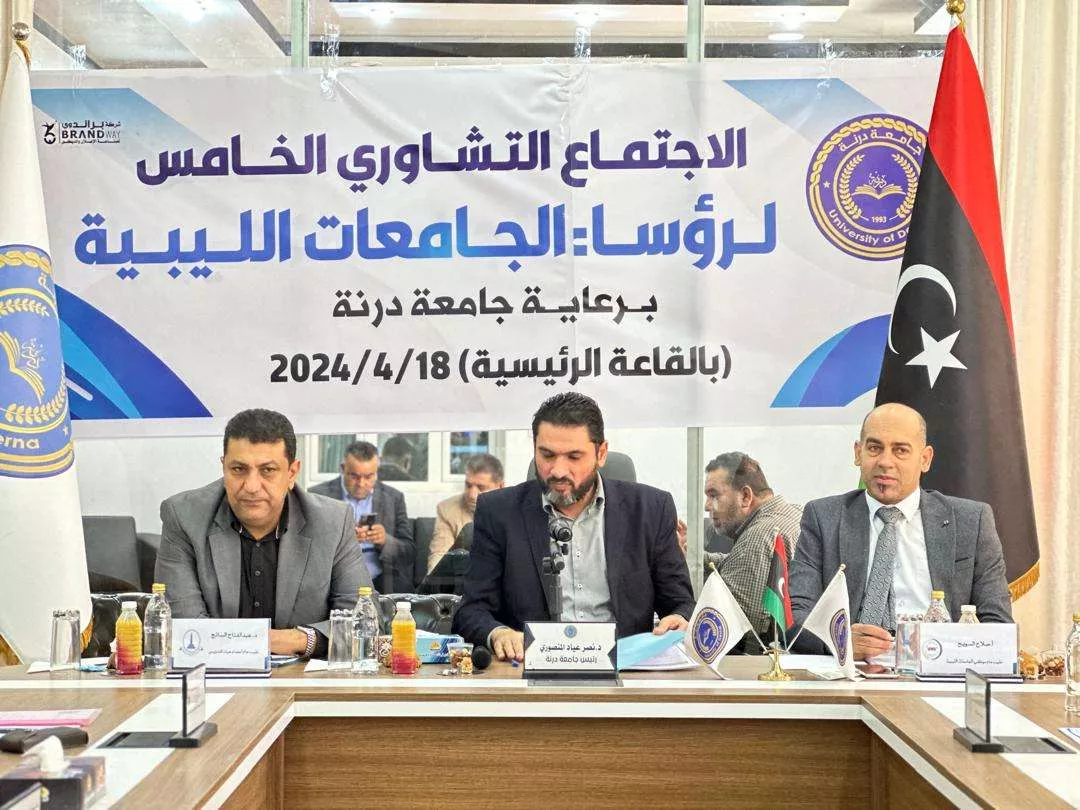 الإجتماع التشاوري الخامس لرؤساء الجامعات الليبية