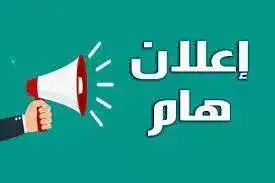 إعلان