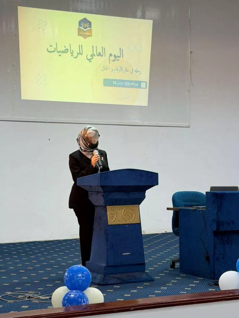 احتفالية اليوم العالمي للرياضيات