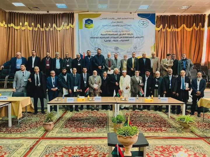 البيان الختامي للندوة العلمية: خارطة الطريق السياسية الليبية ...  