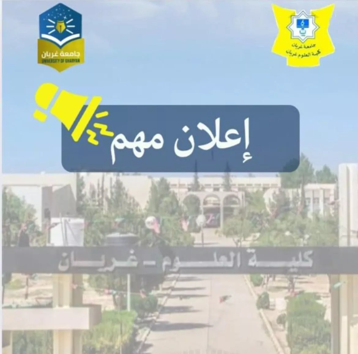 Announcement Regarding Lecture Schedules During the Month of Ramadan