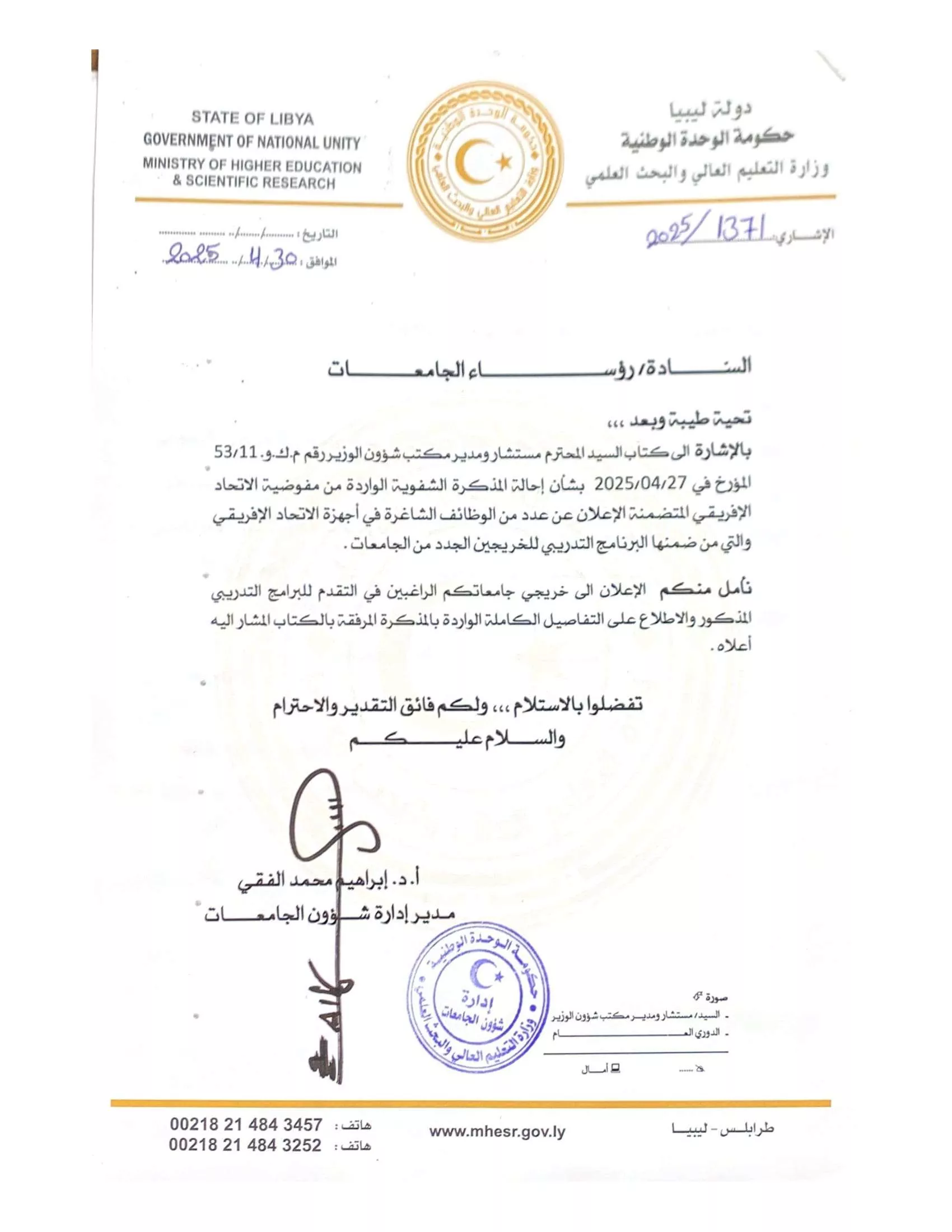 اعلان للراغبين في الاشتراك في البرنامج التدريبي للخريجين الجدد من الجامعات