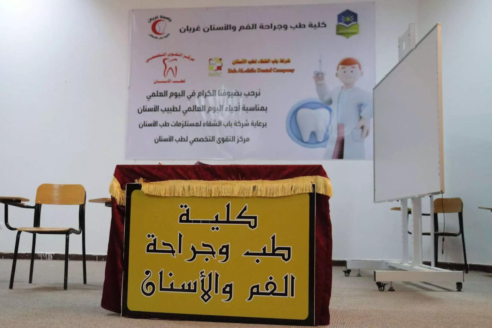 زياره إعلامي جامعة غريان الى  كلية طب الأسنان 🦷