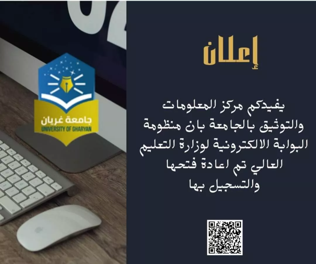 إعلان بخصوص المنظومة الموحدة