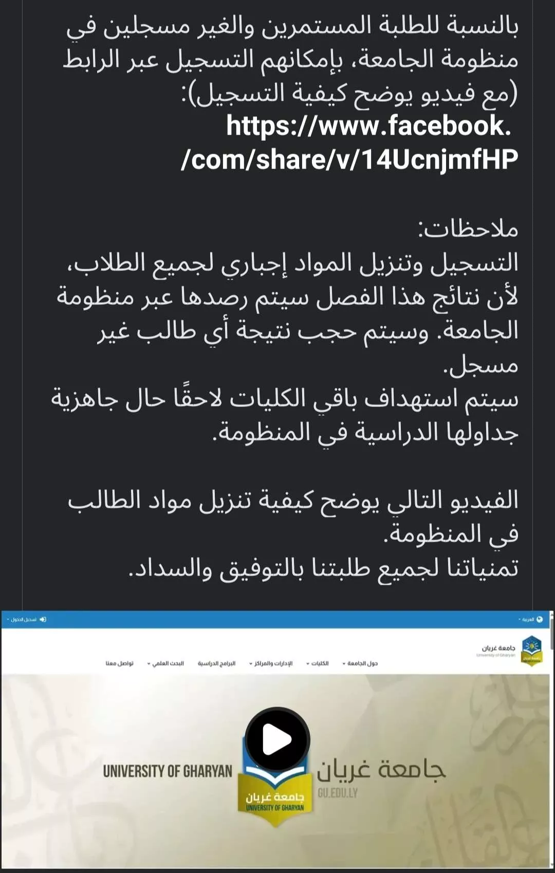 التنزيل في منظومة الجامعة