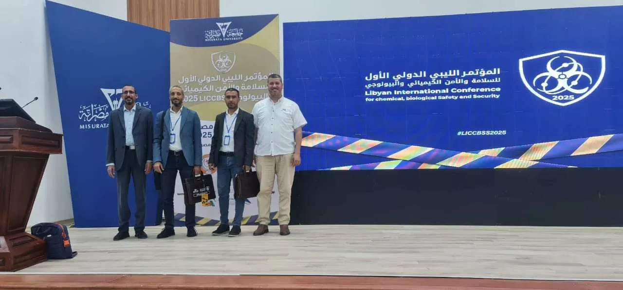 جامعة غريان تشارك في المؤتمر الدولي الأول للأمن والسلامة الكيميائية – جامعة مصراتة