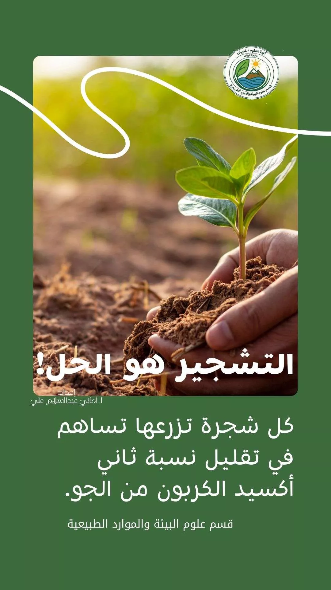 إعلان – يوم العمل التطوعي بكلية العلوم غريان