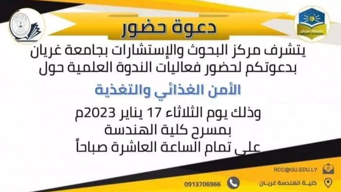ندوة حول الامن الغذائي والتغذية