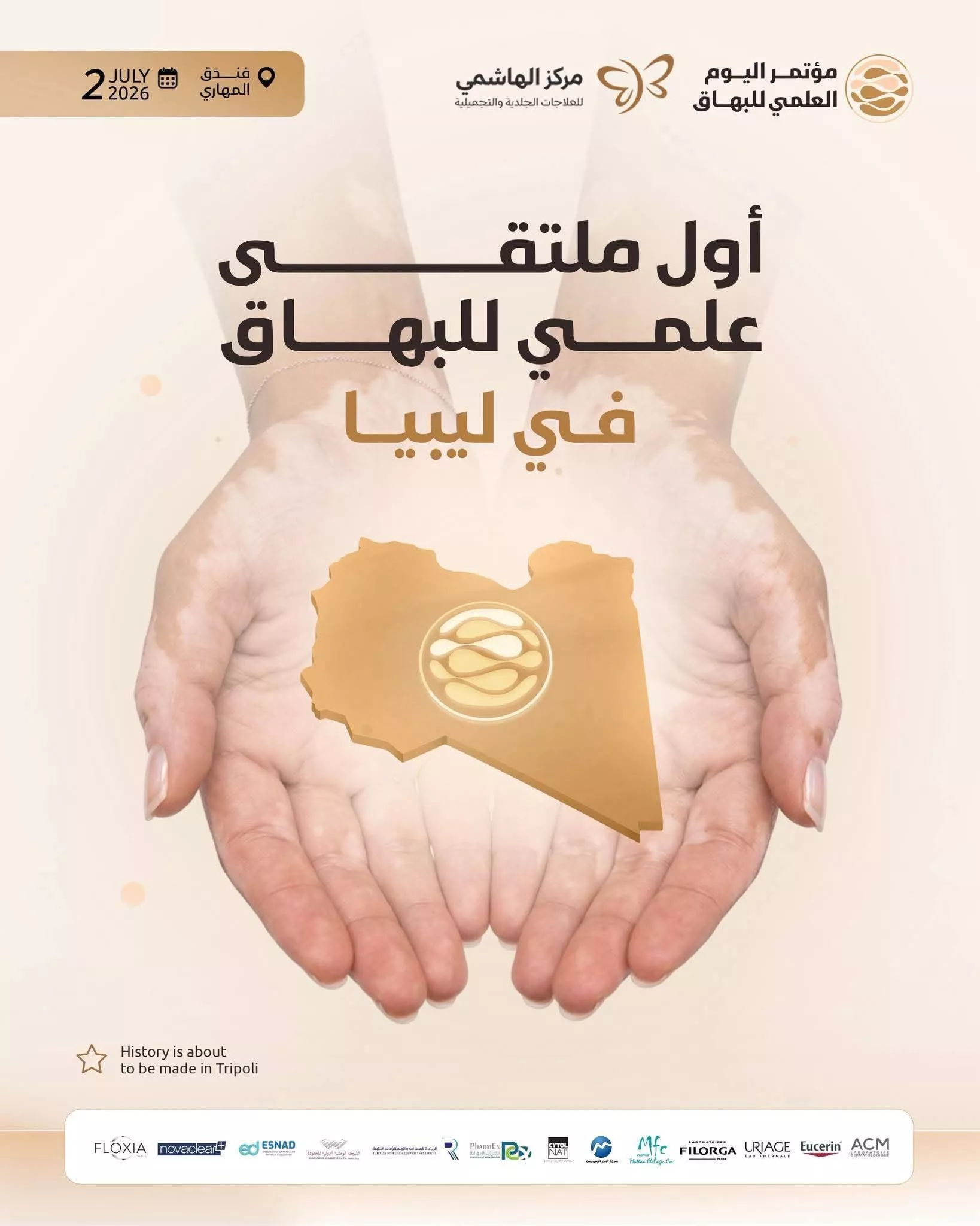 مشاركة كلية الطب البشري في اليوم العلمي للبهاق