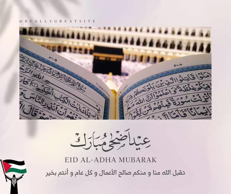 تهنئة بمناسبة عيد الاضحي المبارك