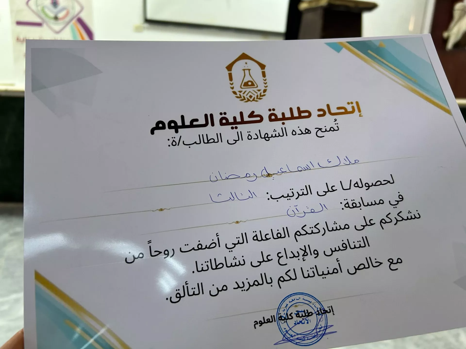 تهنئة وتكريم