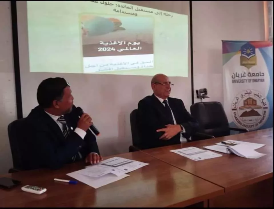 جامعة غريان تنظم ندوة علمية بمناسبة اليوم العالمي للأغذية
