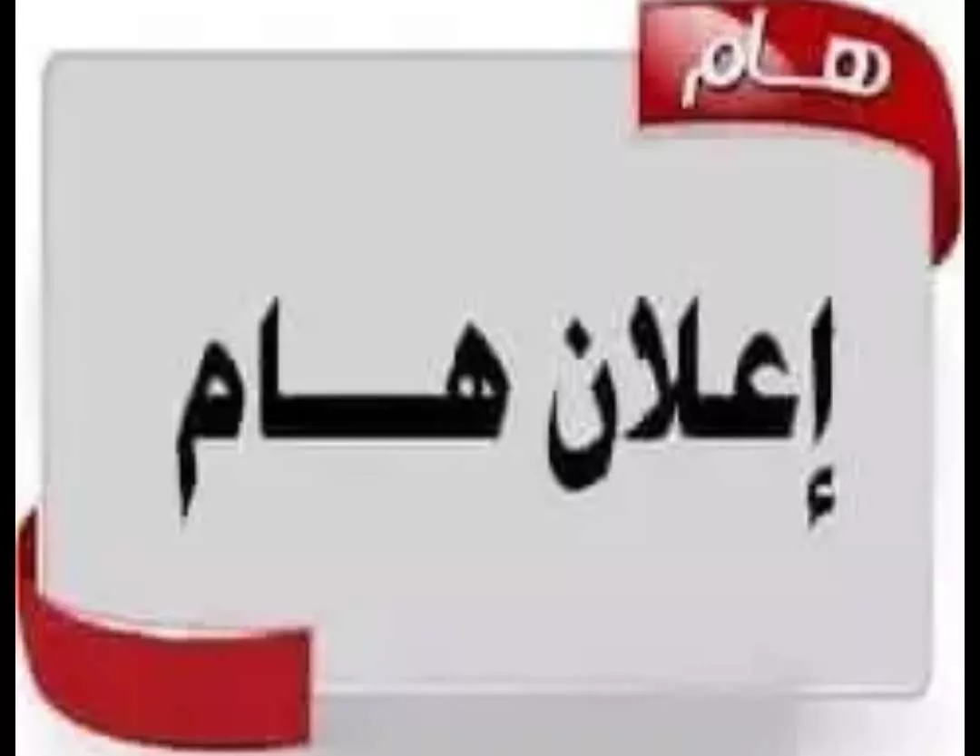 إعلان عن الامتحانات النهائية