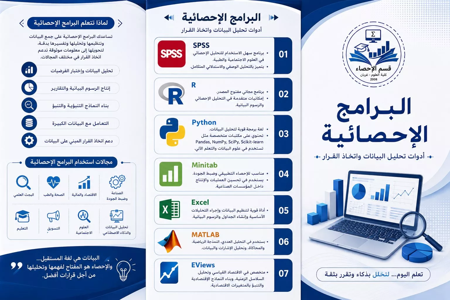 �📊 تعلّم الإحصاء… وأتقن أدواته