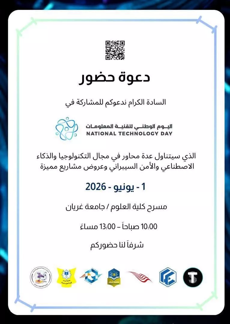 اعلان عن اليوم الوطني لتقنية المعلومات