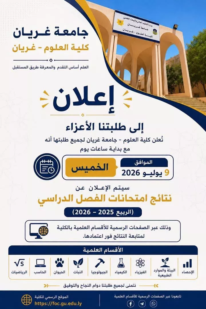 اعلان نتائج فصل الربيع 25/26