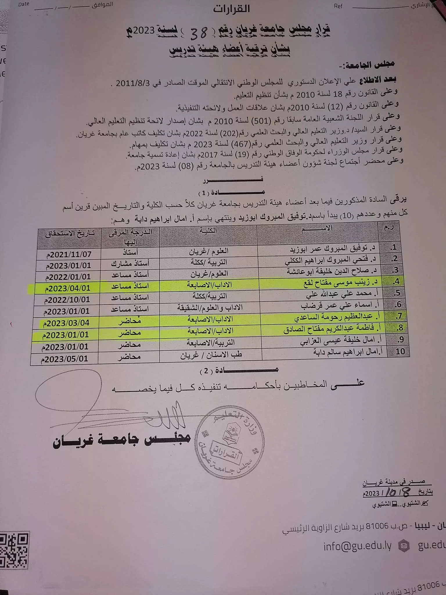 تهنئة بترقية علمية